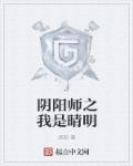 阴阳师晴明动漫