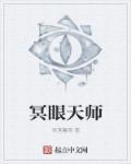 冥师是什么