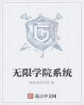 学院都市之无限剑制