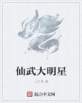 仙武大帝是什么神仙