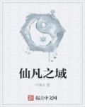 九域凡仙什么时候出的