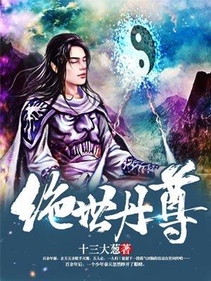 绝世丹尊 落叶枫香