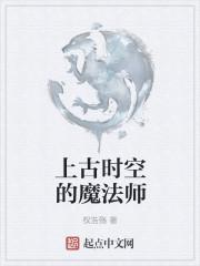 中国古代上古魔族