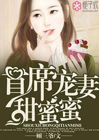 首席宠妻甜蜜蜜第1集