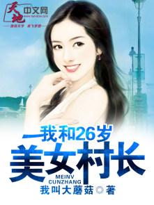 我和26岁美女房客-乘风赏月