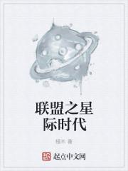 星际联盟价格