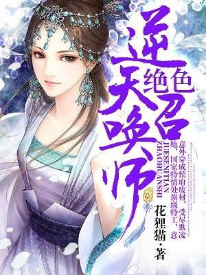 绝色逆天幻术师免费阅读