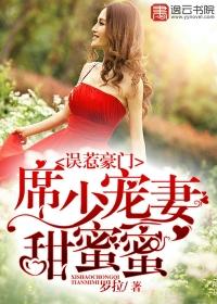 席少宠妻甜蜜蜜