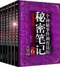 一个神秘事件调查员的秘密笔记epub