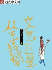 从主持人到文娱大佬