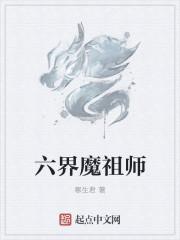 主角是魔皇