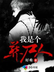 我是个葬尸人人物介绍