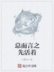 总而言之后一句是什么