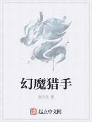 猎魔远征之幻月仙境