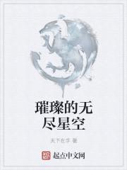 无尽星空拔刀剑