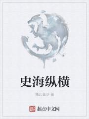 史海纵横是什么课