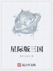 星际版三国 爱打斗地主TXT