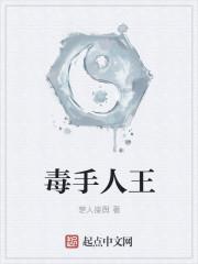 毒王带手套