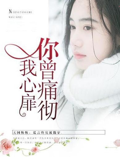 爱你痛彻我心扉女生版