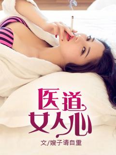 女人心电影免费观看