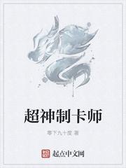 超神制卡师漫画免费阅读