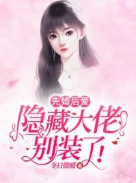 商总别装了夫人是隐藏大佬9