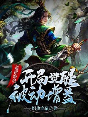 盖世帝尊笔趣阁无弹窗完整版