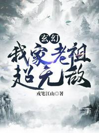 我家老祖已经无敌了