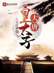 李承乾武则天