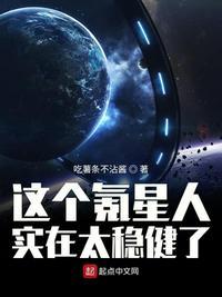 这个氪星人实在太稳健了TXT八零电子书