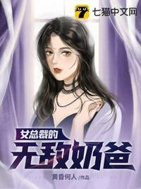 女总裁的无敌奶爸叶星辰