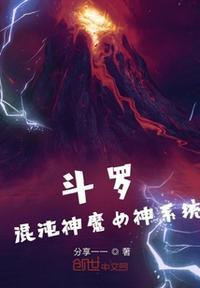 斗罗之混沌神系统