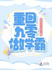 重回九零做学霸起点