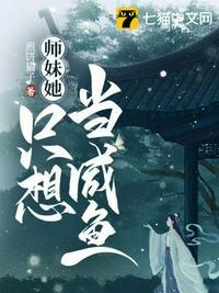 师妹她真没想当海王