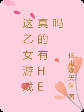 求乙女游戏