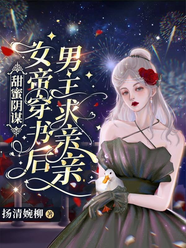 女帝很甜蜜