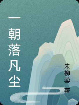 疑似星河落凡尘