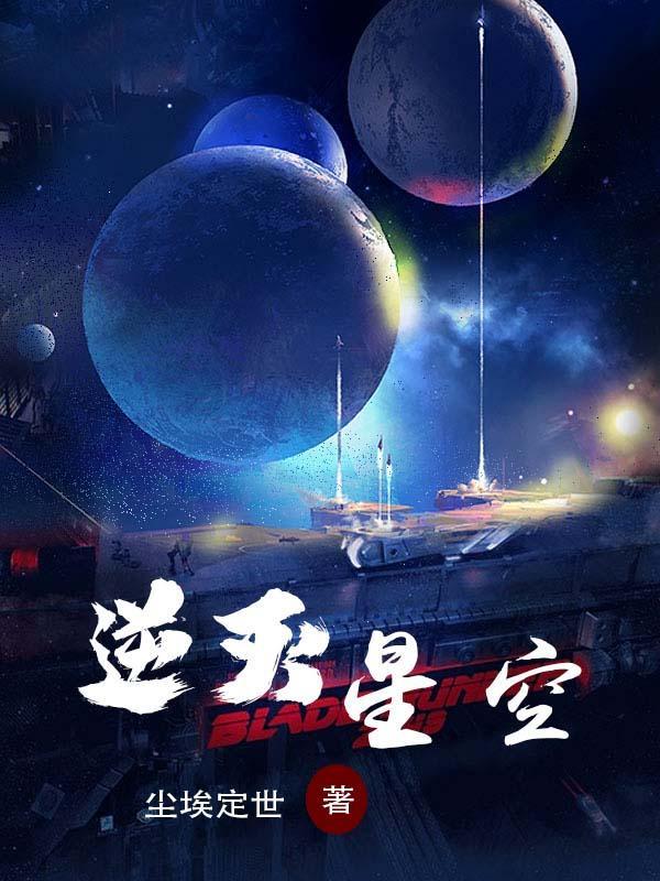 逆战星空遗迹