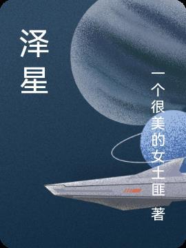 泽星能源