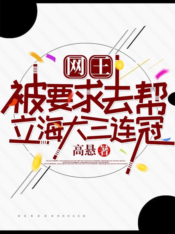 网王立海大原创 男主