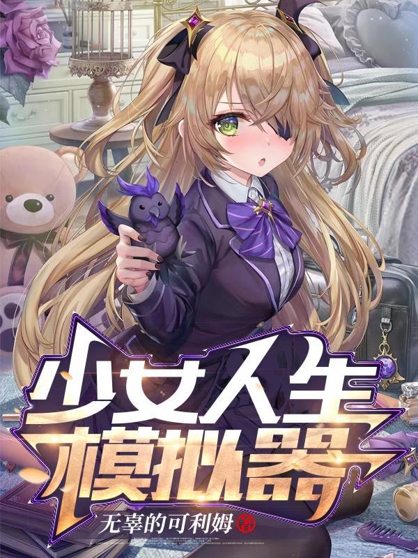 少女心模拟人生畅玩版安卓版