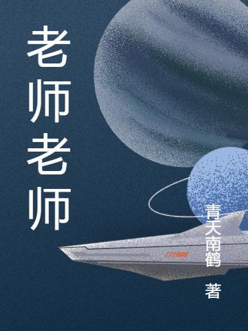 老师老师我爱你活动反思大班