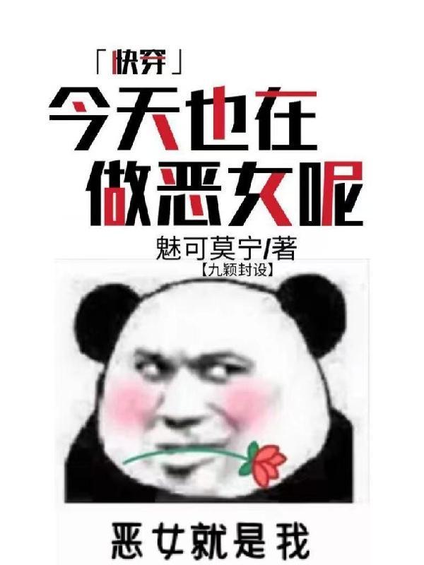 快穿今天也在努力做渣攻