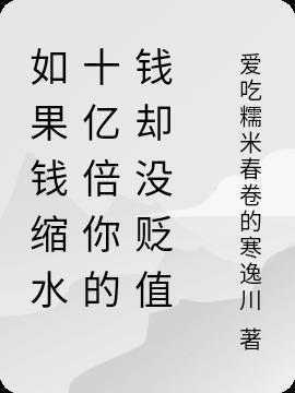 钱缩水是什么意思