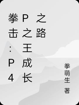 拳击p4p排名什么意思