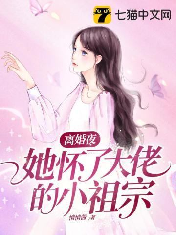 离婚后我怀了崽by夜行