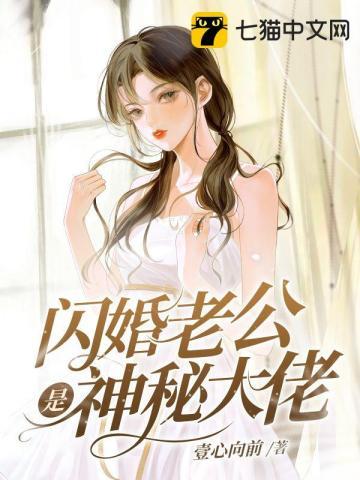 闪婚老公是神秘大佬短剧