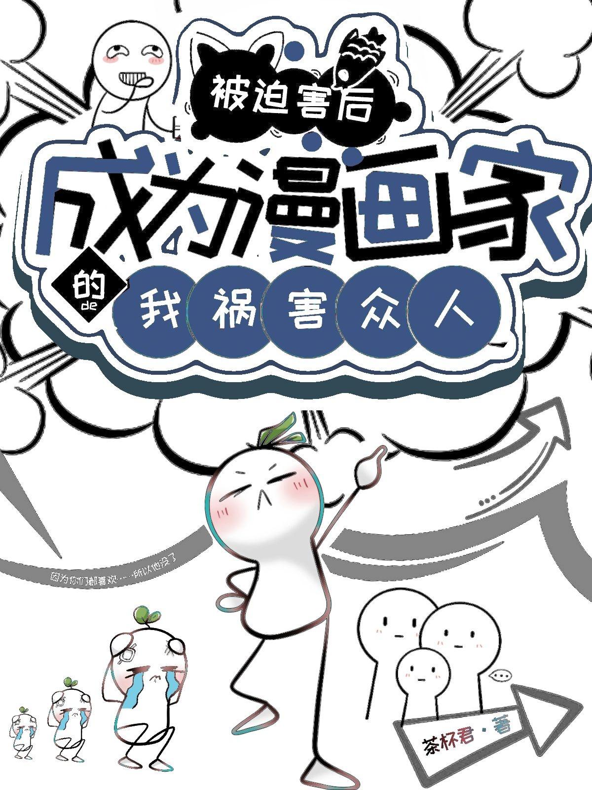 被迫成为反派漫画免费阅读下拉式六漫画