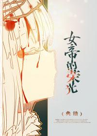 穿越 女帝