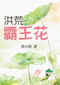 洪荒战神霸世书